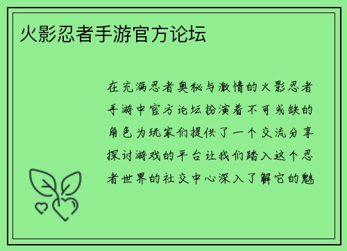 火影忍者手游官方论坛