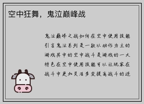 空中狂舞，鬼泣巅峰战