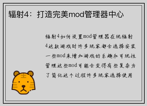 辐射4：打造完美mod管理器中心
