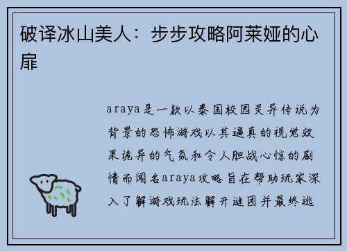 破译冰山美人：步步攻略阿莱娅的心扉