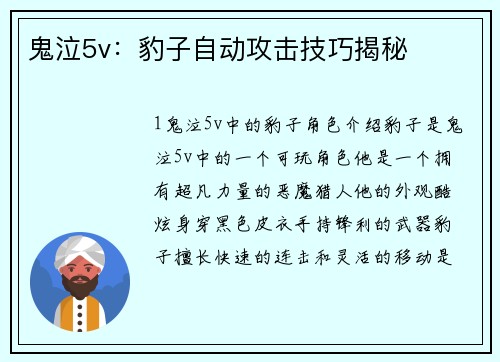 鬼泣5v：豹子自动攻击技巧揭秘