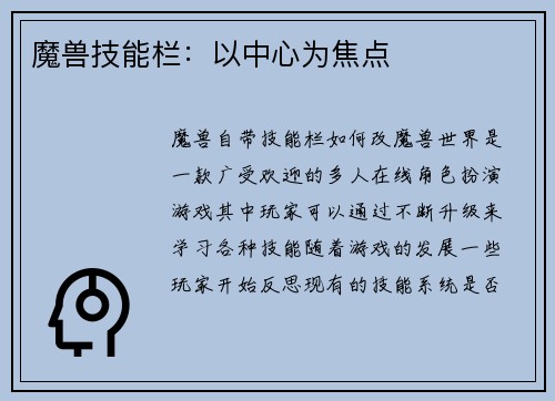 魔兽技能栏：以中心为焦点