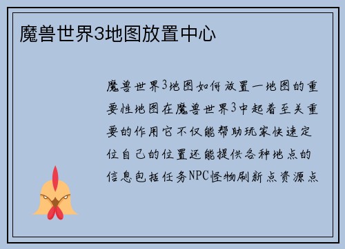 魔兽世界3地图放置中心