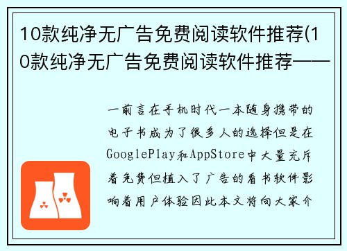 10款纯净无广告免费阅读软件推荐(10款纯净无广告免费阅读软件推荐——读书爱好者的不二选择)