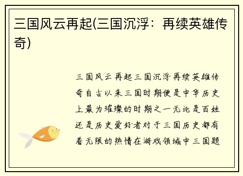 三国风云再起(三国沉浮：再续英雄传奇)